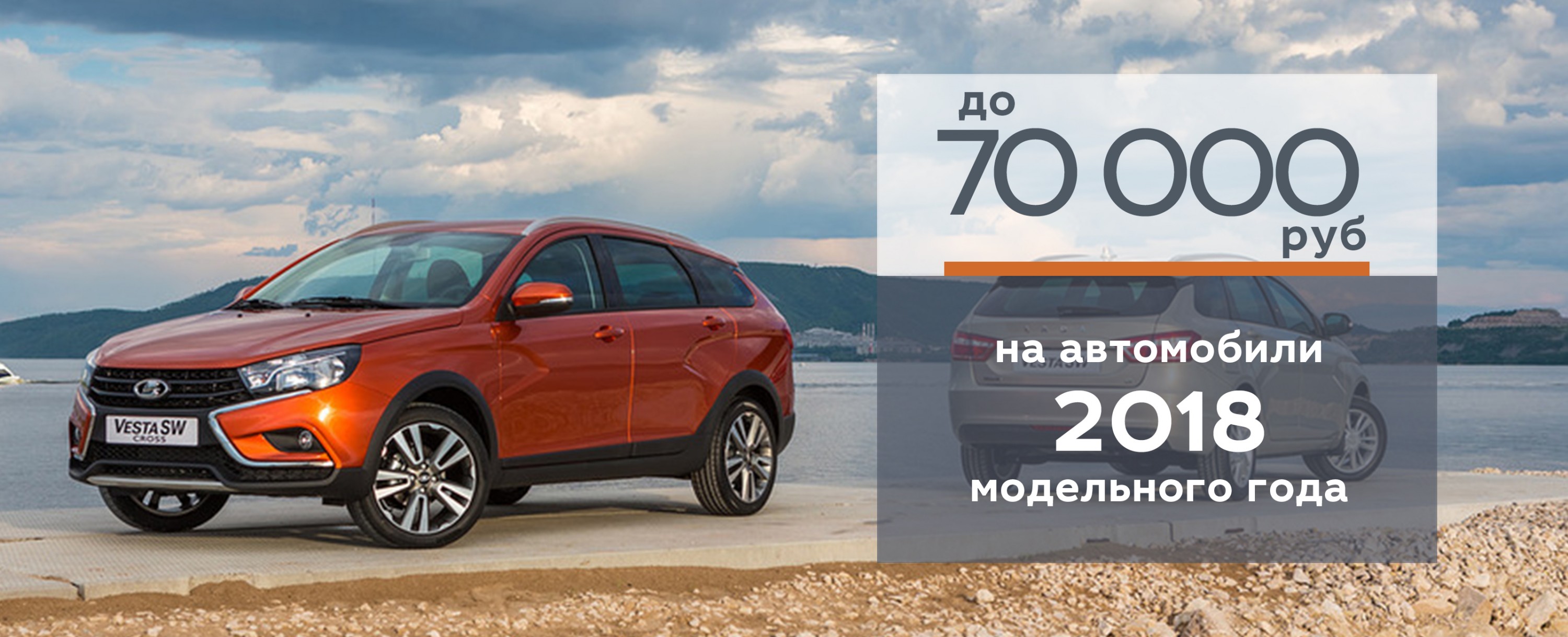 Весенняя выгода до 70 000 рублей на автомобили LADA