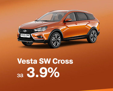 Vesta SW Cross за 3,9 %