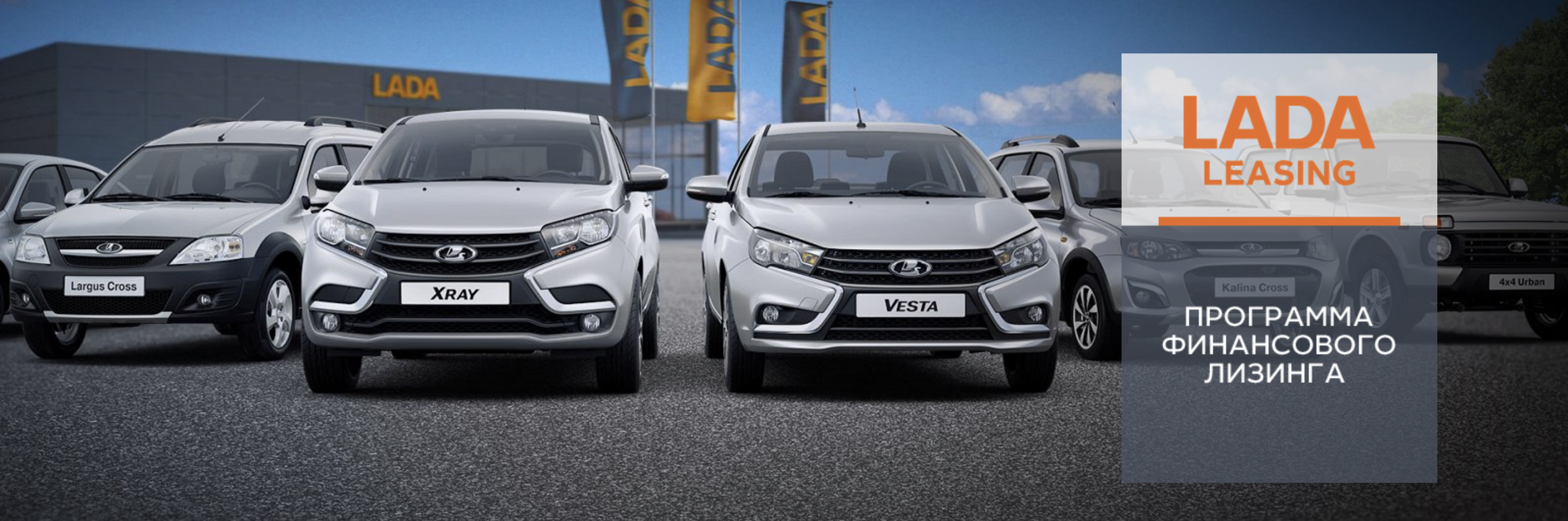 LADA Leasing