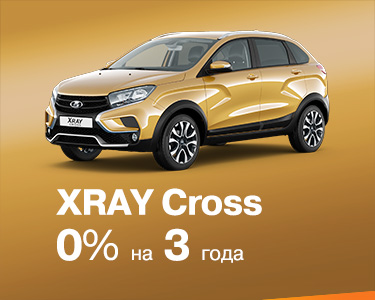 XRAY Cross за 0% на 3 года